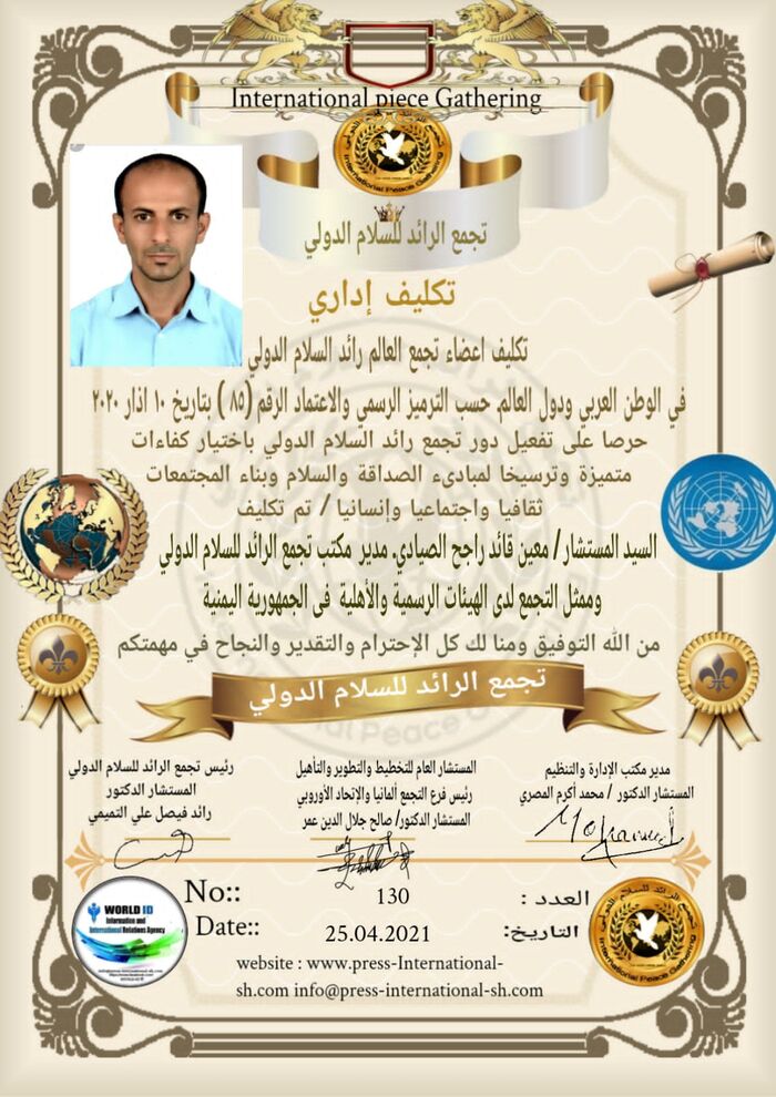 الصيادي مديرا لتجمع الرائد للسلام الدولي فرع اليمن