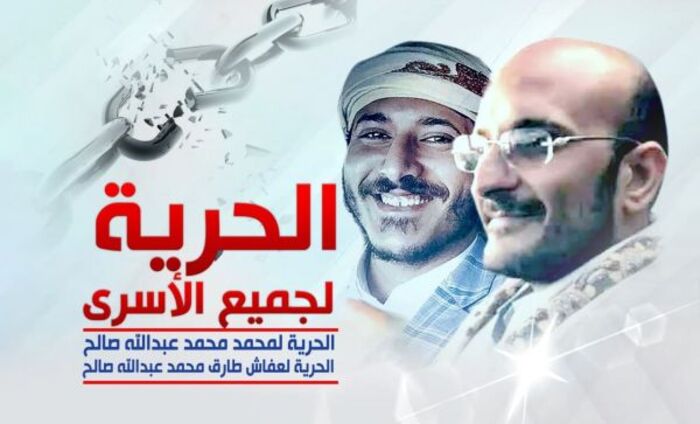 تظاهرة إلكترونية شعبية ﻹطلاق الأسرى لدى الحوثيين في مقدمتهم محمد وعفاش