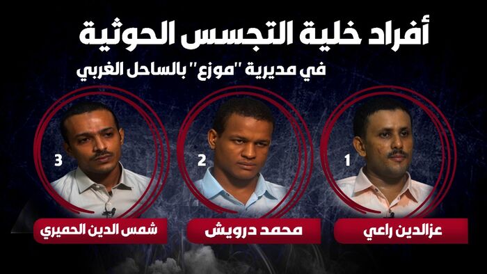 الإعلام العسكري للمقاومة الوطنية ينشر تفاصيل تفكيك خلية تجسس حوثية بموزع