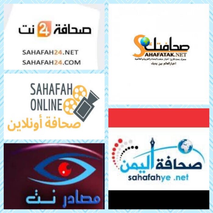 محرك البحث الاخباري صحافتك.. خدمة وليس مصدر صحفي ..!!