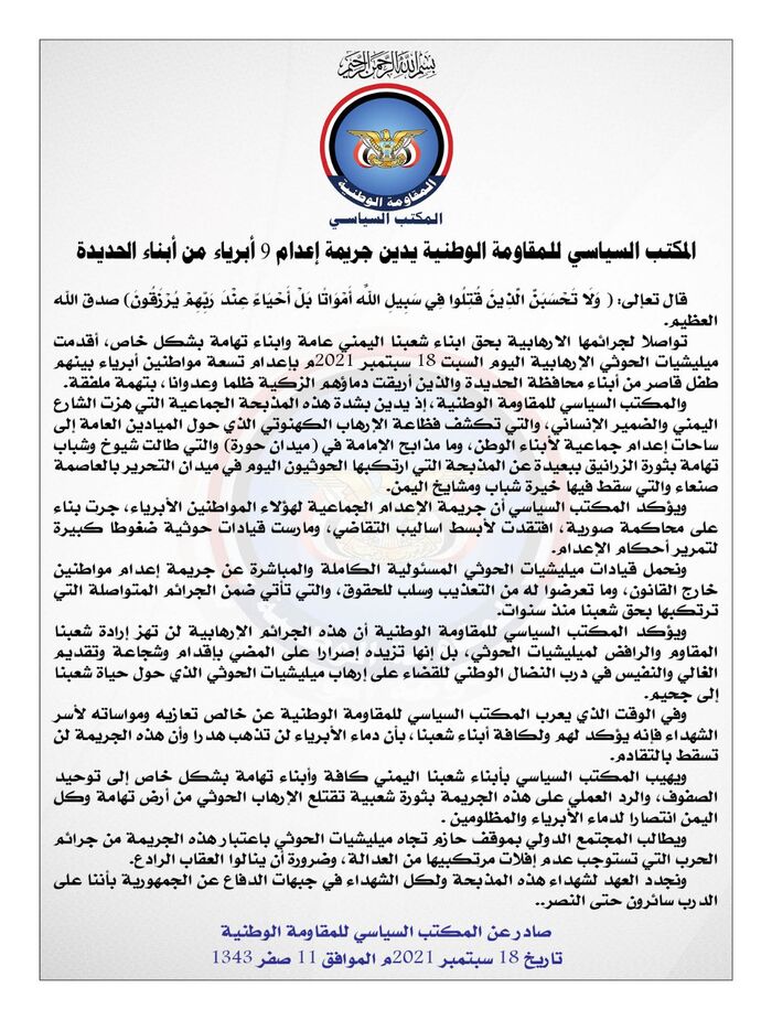 المكتب السياسي للمقاومة الوطنية يدين جريمة إعدام 9 أبرياء من أبناء الحديدة