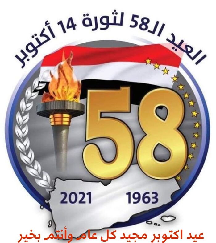 ‏انعم يكتب عن: ثورة  14 أكتوبر والذئاب الحمر