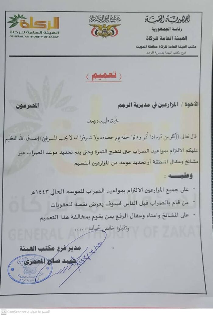 اعادت للاذهان حقبة بيت حميد الدين.. مليشيا الحوثي تمنع مزارعي "الرُجَم" المحويت من حصاد الثمار "وثيقة"