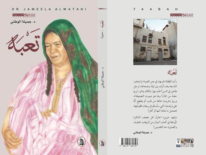تعوب جميلة الوطني .. كم يدا في اصابعك !