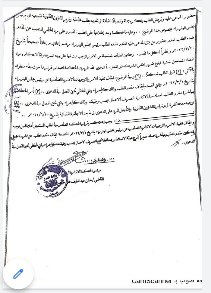 المحكمة الإدارية تصدر حكم مستعجل قضى بإلغاء توجيهات رئيس الوزراء وإعادة مدير هيئة الإستثمار بلحج نزيه الشعبي لممارسة عملة
