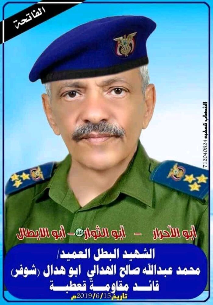 الذكرى الثالثة لاستشهاد عميد الشهداء القائد العميد محمد شوفر قائد مقاومة قعطبة