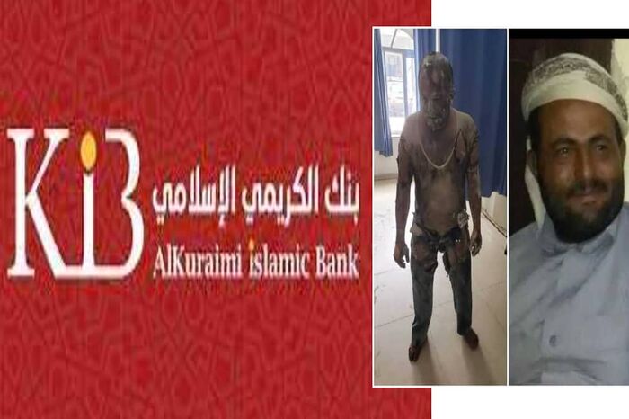 أسرة الفقيد النعمان تنفي صلة بنك الكريمي بوفاته وتدعو وسائل الإعلام لتحري الدقة