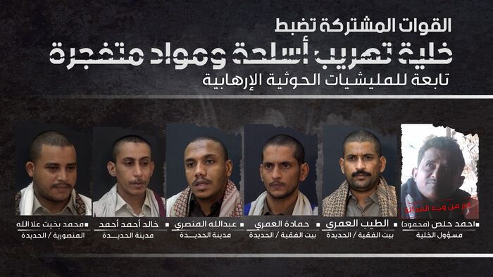 شاهد اعترافات خلية تهريب أسلحة إيرانية ومتفجرات عبر ميناء #الحديدة