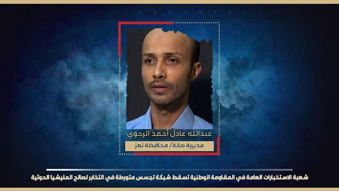 صور| استخبارات #المقاومة الوطنية تطيح بشبكة تجسس أخرى مرتبطة بـ"جهاز الأمن والمخابرات" #الحوثي