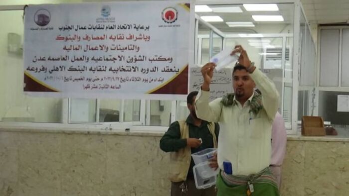 فرع " الإقراض" في البنك الأهلي اليمني يدشن الانتخابات النقابية في عدن
