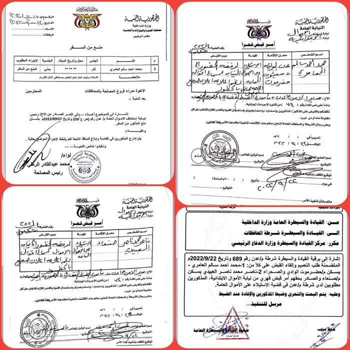 وثائق| نيابة الاموال العامة توجه بالقبض القهري على مذيع يمني بتهمة بنهب 800 مليون ريال و14 مليون دولار ( تفاصيل)