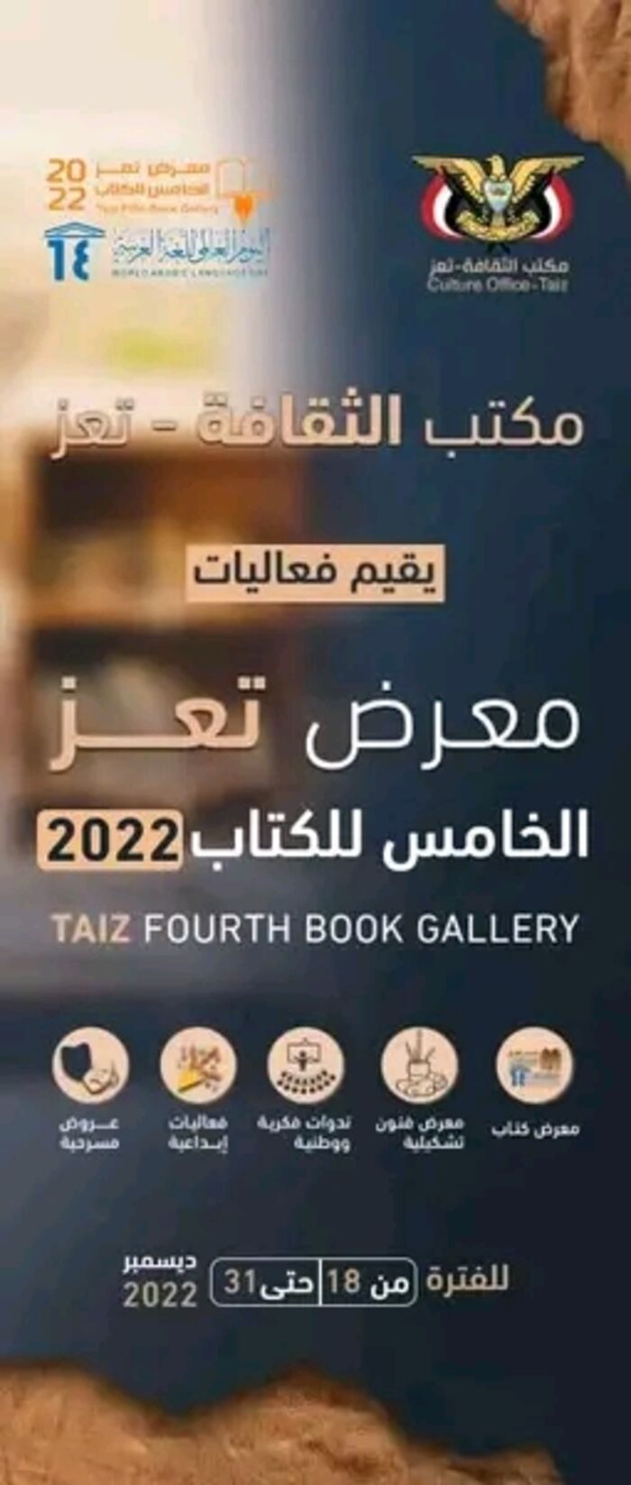 إستعدادات وتجهيزات لا تتوقف لمعرض تعز الخامس للكتاب 2022