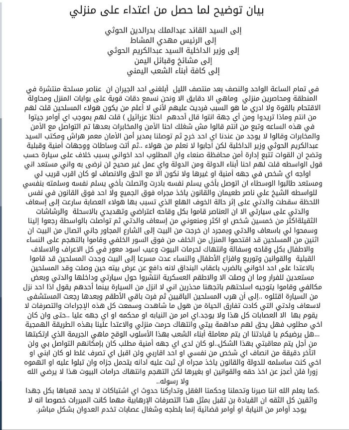 قوات الأمن والمخابرات الحوثية بصنعاء تداهم منزل شيخ موالٍ لها وتهاجم نساءه وتعتدي على شقيقه "تفاصيل"