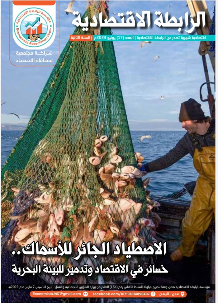 العدد 17 من مجلة الرابطة الاقتصادية: محتويات جديرة بالقراءة