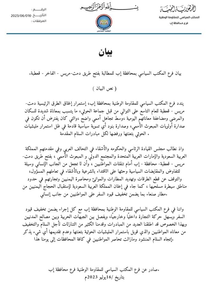 المكتب السياسي فرع إب يطالب بفتح طريق دمت- مريس - الفاخر - قعطبة "بيان"