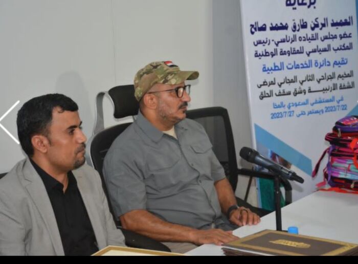 ‏العميد طارق صالح يرعى اختتام المخيم الجراحي المجاني الثاني بالساحل الغربي
