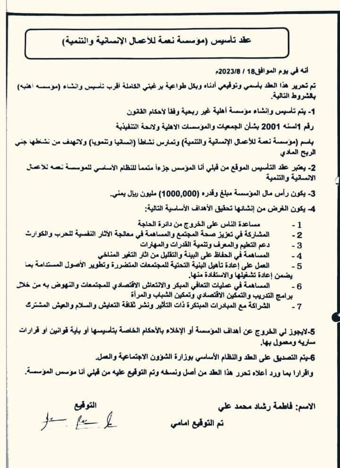 بشراكة شقيقها.. ابنة "رشاد العليمي" تؤسس مؤسسة استعدادا لنهب تمويلات المشاريع "وثائق"