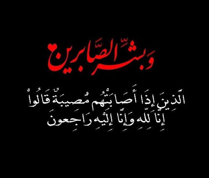 صبرا آل عبدالحكيم البيتل