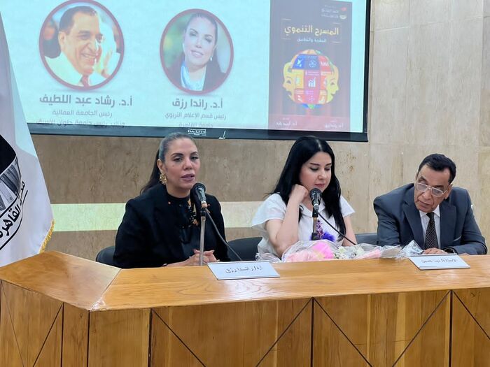 برعاية وزير الثقافة.. توقيع كتاب "المسرح التنموي" للدكتورة راندا رزق في مكتبة القاهرة الكبرى
