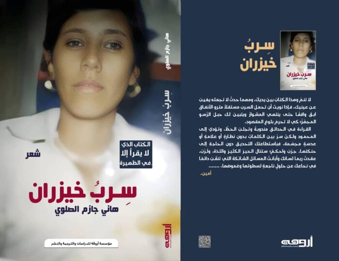 "الكتاب الذي لا يقرأ إلا في الظهيرة" يظهر فجأة في القاهرة