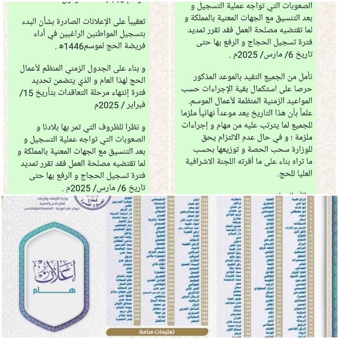 مهلة الأوقاف تنتهي الخميس القادم وسط تخوف وكالات التفويج من قرار الاستبعاد