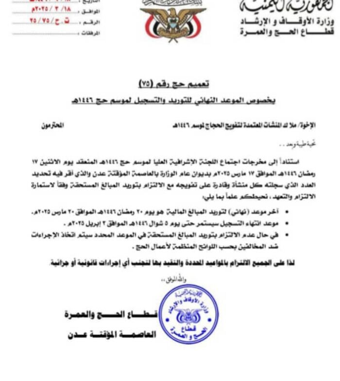 الأوقاف تمدد تسجيل الراغبين في الحج حتى الـ 5 من شوال