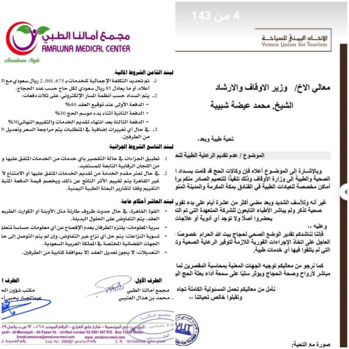 رغم دفعهم اكثر من اثنين مليون ريال سعودي مقابل تطبيبهم.. الحجاج اليمنيون يشكون غياب الرعاية الطبية في الأراضي المقدسة
