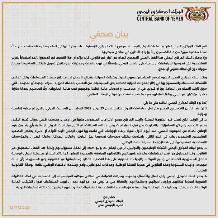 البنك المركزي اليمني: إصدار الميليشيات عملة مزوّرة بفرع صنعاء نهبٌ للمال العام وتمويل للإرهاب