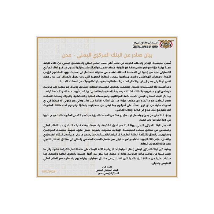"هستيريا مالية" في مناطق الحوثي.. البنك المركزي: المليشيات دمرت النظام المالي وطبعت تريليونات مزورة!