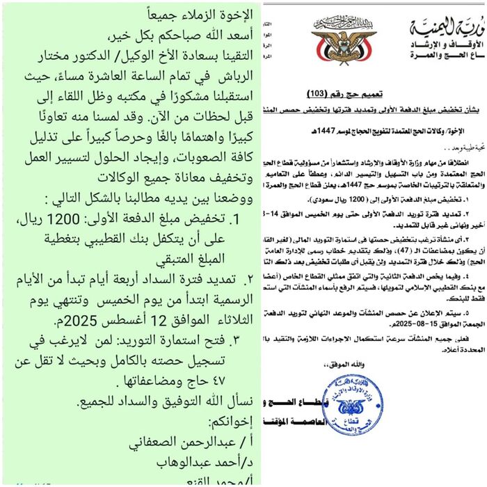 الأوقاف تمنح وكالات التفويج مهلة أخيرة لتوريد الدفعة الأولى من تكاليف الحج