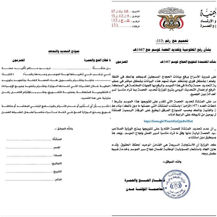 الأوقاف تتوعد وكالات التفويج بسحب حصصها وتحملها مسؤولية ضعف الإقبال