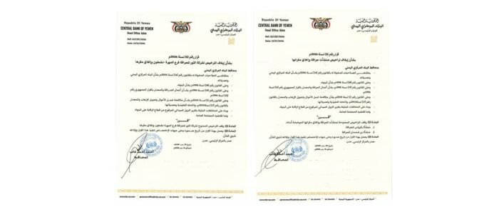 البنك المركزي اليمني يصدر قرارات عاجلة بإيقاف تراخيص وإغلاق عدد من مكاتب الصرافة