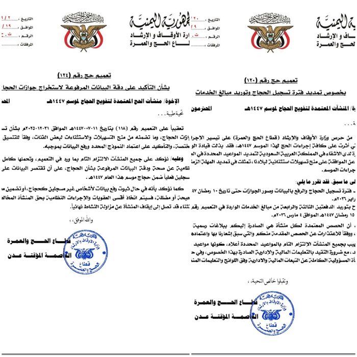 فيما وكالات التفويج تقترب من استكمال تسجيل الحجاج.. الأوقاف تحذر من الأسماء الوهمية وتتوعد بأقصى العقوبات