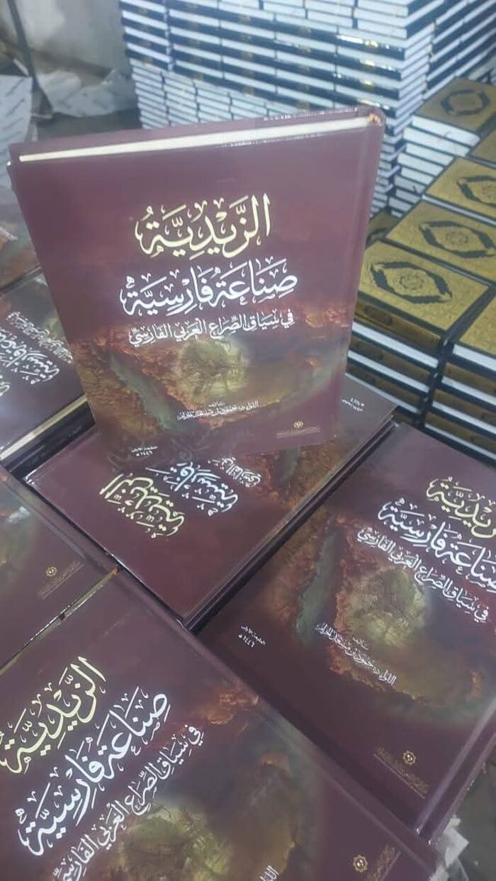 "الزيدية صناعة فارسية"… كتاب جديد يكشف "جذور النفوذ الإيراني في اليمن" ويتزامن مع حرب إقليميه