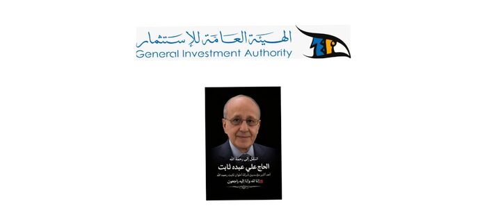 الهيئة العامة للاستثمار تنعي الحاج علي عبده ثابت… قامة اقتصادية ووطنية في ذمة الله