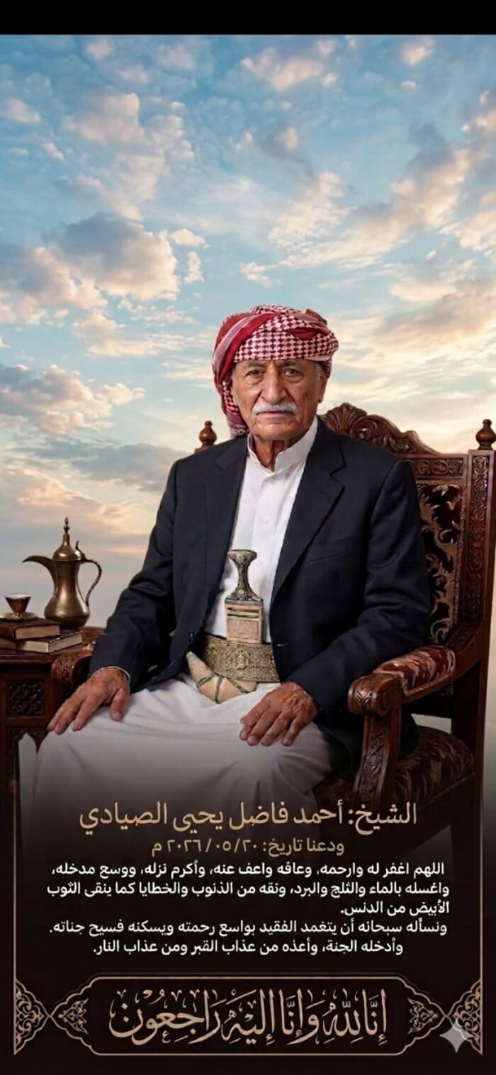 تعازينا آل الصيادي