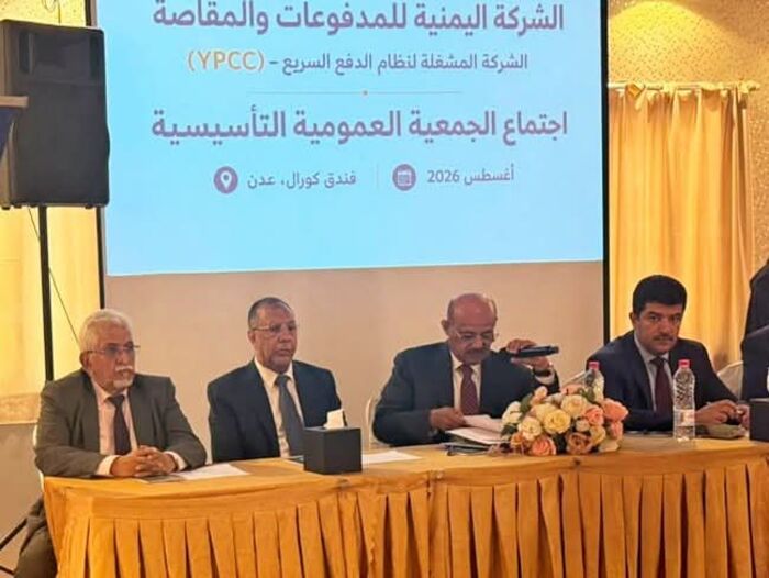محافظ البنك المركزي يقود خطوة جديدة لتحديث القطاع المصرفي بإشهار الشركة اليمنية للمدفوعات والمقاصة