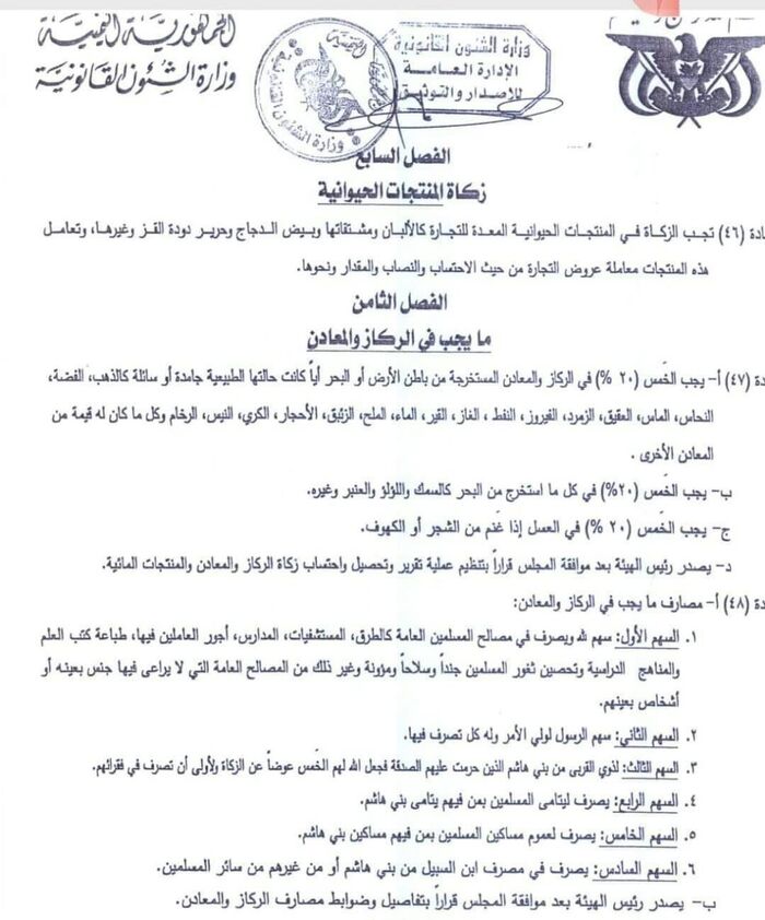بيان صادر عن المقاومة الوطنية بشأن لائحة زكاة (الخمس) العنصرية