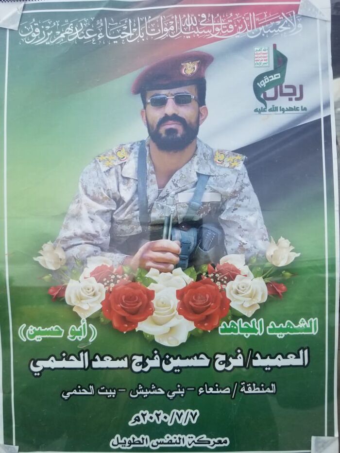 مليشيا الحوثي تعترف بمصرع قائد محور الجوف