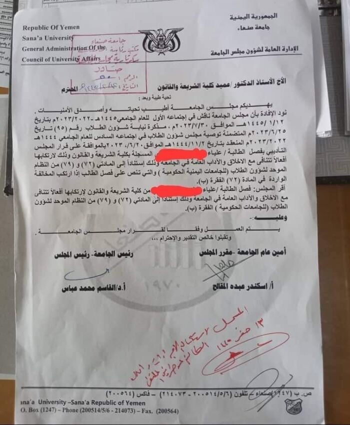 جامعة صنعاء تفصل طالبة استجابة لرغبة مسؤولة حوثية في "ملتقى الطالب.."