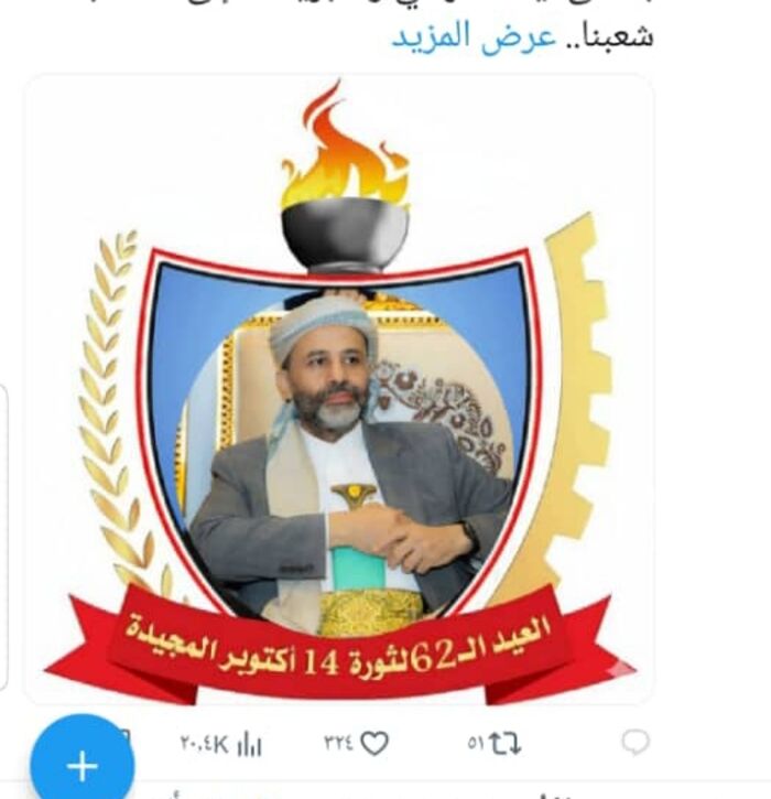 وثيقة وصورة ٠٠ أبناء شهداء ثورة 14 أكتوبر يدينون ويصفون إدراج صورة حميد الأحمر في الشعار باللصوصية