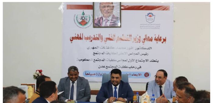 وزير التعليم الفني يترأس اجتماعه الأول للعام ٢٠٢٦م مع قياده الجهاز التنفيذي وعمداء كليات المجتمع الحكومية