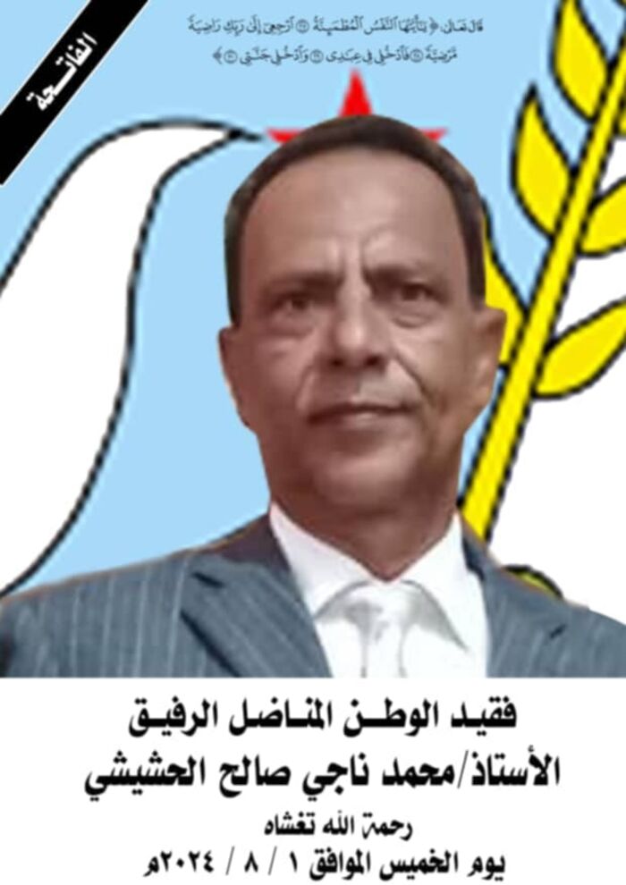 اشتراكي إب ينعي المناضل محمد ناجي صالح ناصر الحشيشي