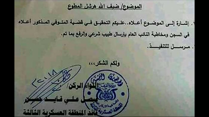 وثائق: سجون الأحزاب.. موت يجز الرقاب.. تفاصيل وفاة ضابط في سجون #الإصلاح بمأرب