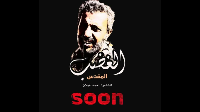 أحمد غيلان - شعر | #الغضب_المقدس ..!!