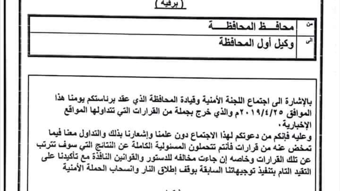 وثيقة | إنقلاب اخواني على محافظ #تعز