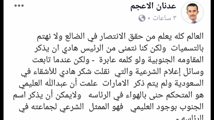 عادل الأعجم | العليمي هو المتحكم حتى بالهواء في الرئاسة