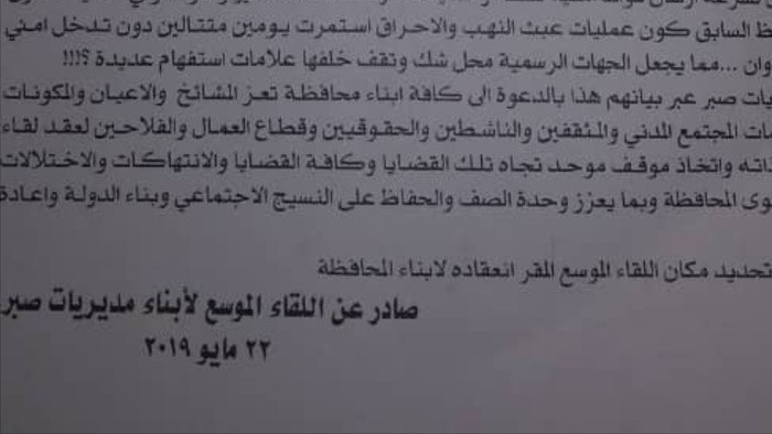 نص البيان | أبناء مديريات صبر بـ #تعز يعقدون إجتماعا موسعا أستخلص في 7 نقاط
