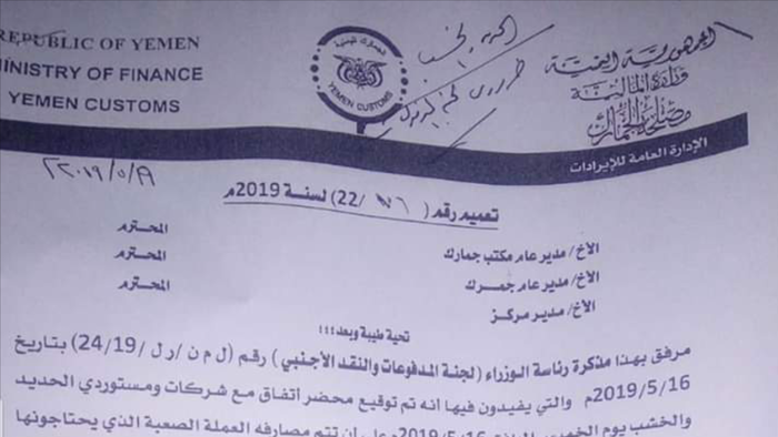 وثائق | المالية تكشف عن مضاربة ميليشيا #الحوثي بالعملة والتسبب في إنهيارها