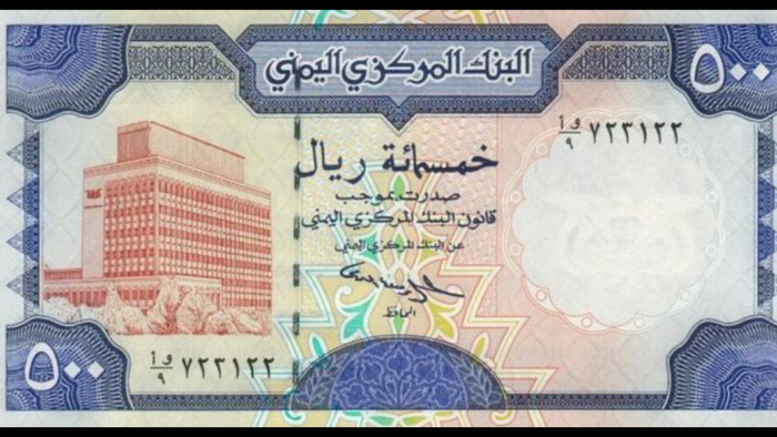 عناية البنك المركزي بعدن | الشامل للصرافة يرفض التعامل بفئة 500 ريال القديمة